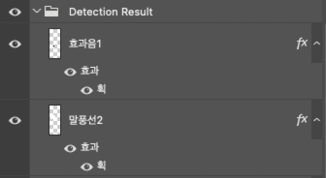 Detection Result 레이어 패널